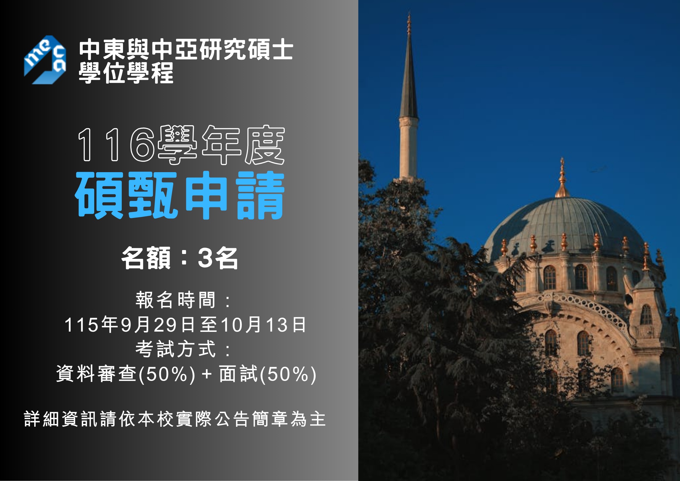 116碩甄