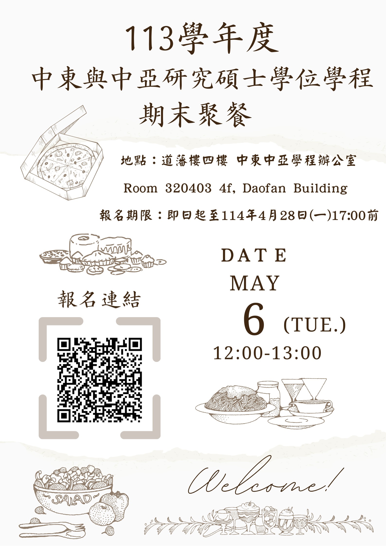 【中東中亞學學程113年度期末聚餐】