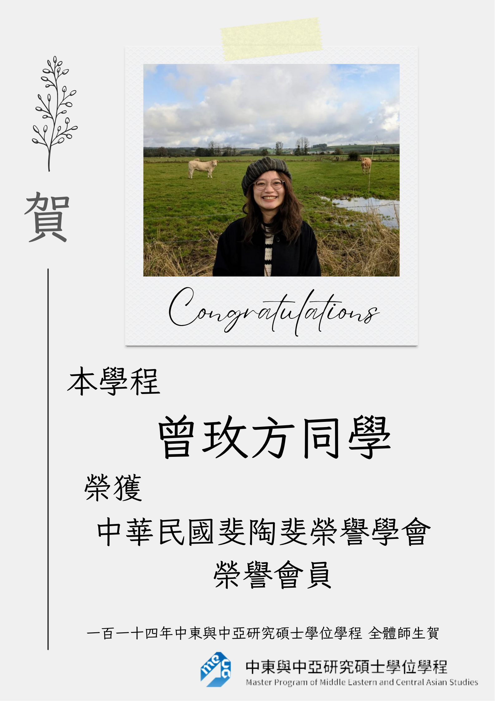 Congratulations to TSENG,MEI-FANG, a student of this program, for being awarded the honorary membership of theThe Phi Tau Phi Scholastic Honor Society of the Republic of China.