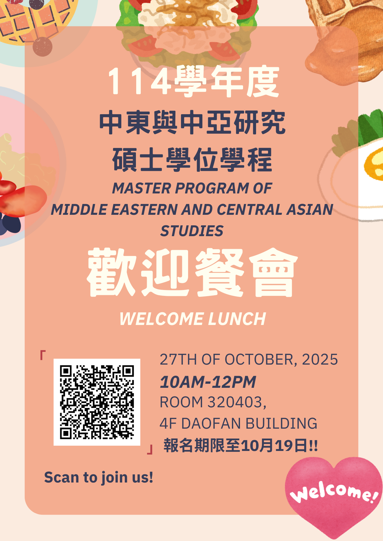 114th Academic Year Teachers and Students Welcome Party