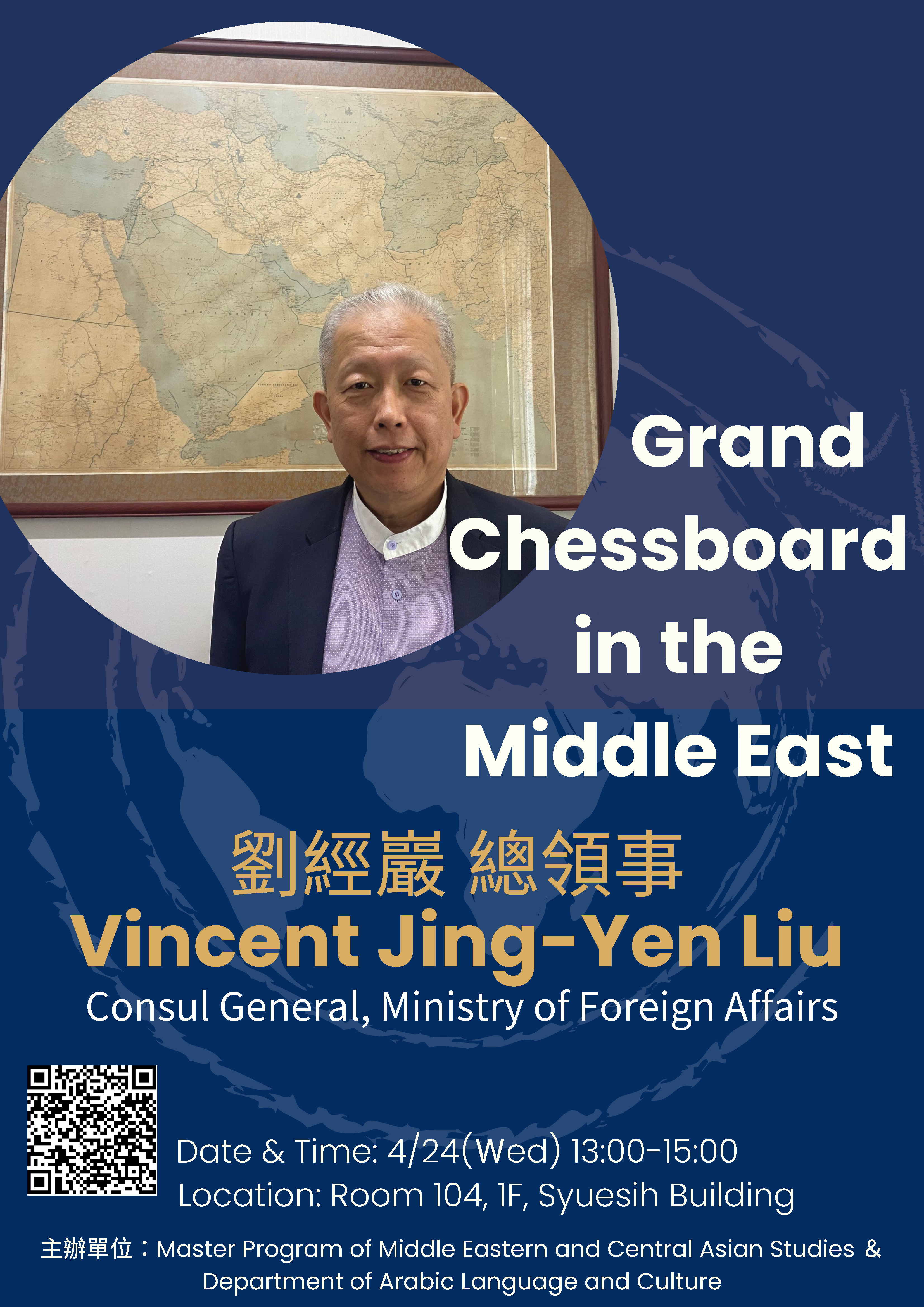 【演講活動】Grand Chessboard in the Middle East